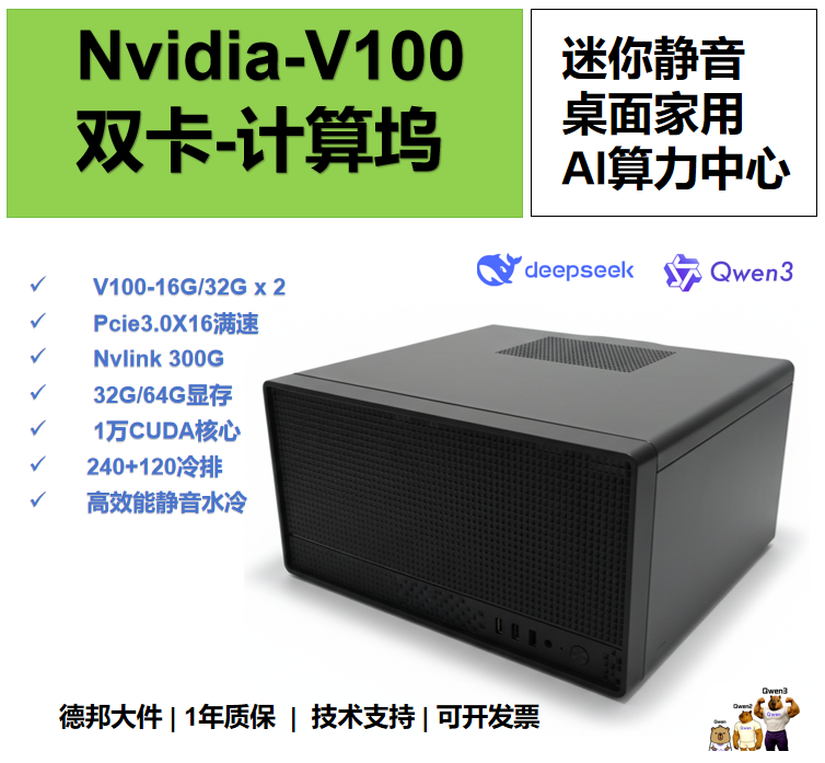 V100-sxm2-32g 300G NVlink互连 双卡 外置算力坞