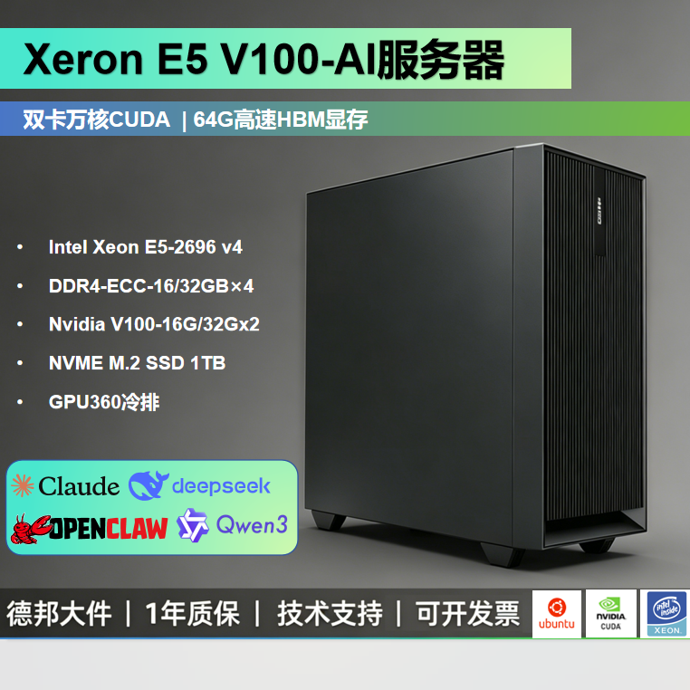 Nvidia V100 E5 X99服务器 GPU 工作站